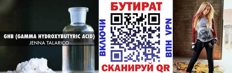 БУТИРАТ бутик  Купить где  Соликамск 