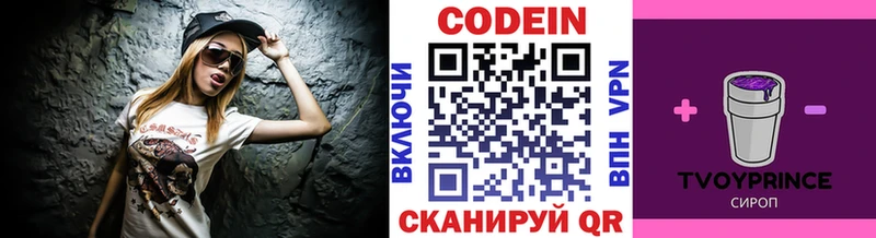 Кодеин Purple Drank  Купить закладки  Соликамск 